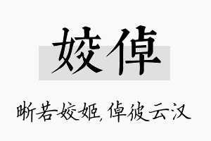 姣倬名字的寓意及含义