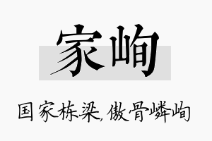 家峋名字的寓意及含义