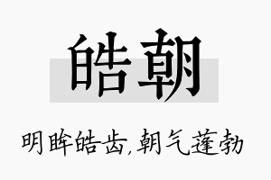 皓朝名字的寓意及含义