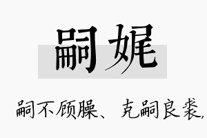 嗣娓名字的寓意及含义