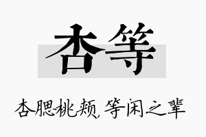 杏等名字的寓意及含义