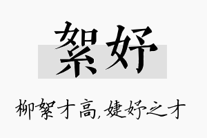 絮妤名字的寓意及含义