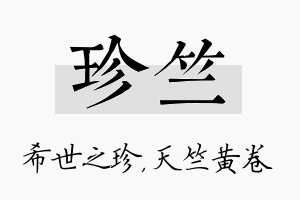 珍竺名字的寓意及含义