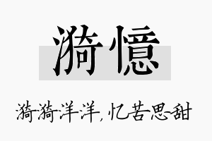 漪忆名字的寓意及含义