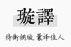 璇译名字的寓意及含义