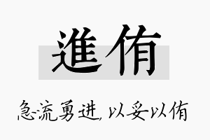 进侑名字的寓意及含义