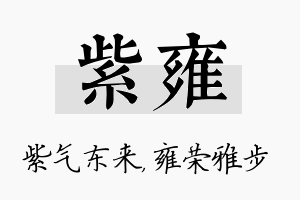 紫雍名字的寓意及含义