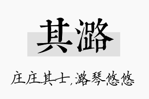 其潞名字的寓意及含义