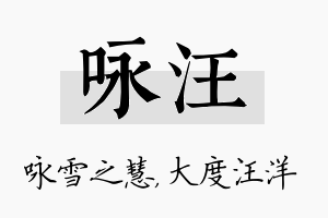 咏汪名字的寓意及含义