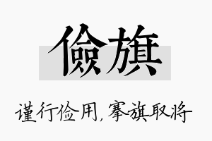 俭旗名字的寓意及含义