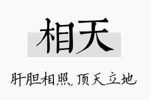 相天名字的寓意及含义