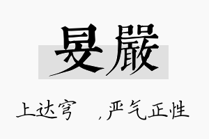 旻严名字的寓意及含义