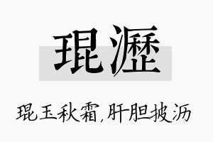 琨沥名字的寓意及含义