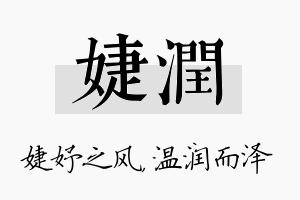 婕润名字的寓意及含义