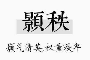 颢秩名字的寓意及含义