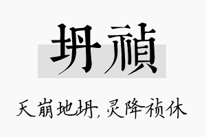 坍祯名字的寓意及含义