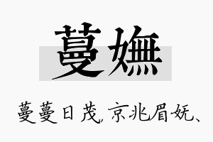 蔓妩名字的寓意及含义