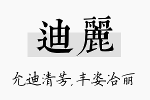 迪丽名字的寓意及含义