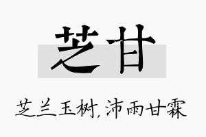 芝甘名字的寓意及含义