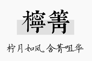 柠箐名字的寓意及含义