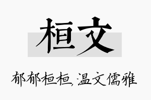 桓文名字的寓意及含义