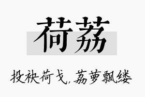 荷荔名字的寓意及含义