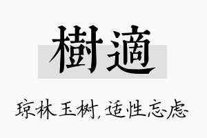 树适名字的寓意及含义