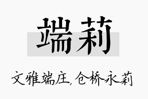 端莉名字的寓意及含义