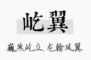 屹翼名字的寓意及含义