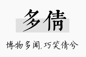 多倩名字的寓意及含义