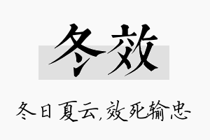 冬效名字的寓意及含义