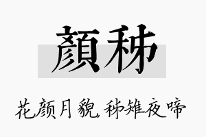 颜秭名字的寓意及含义