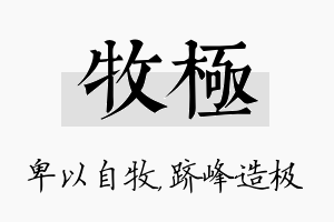 牧极名字的寓意及含义