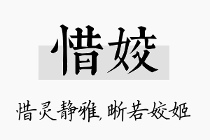 惜姣名字的寓意及含义