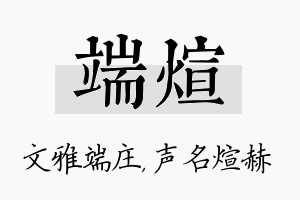 端煊名字的寓意及含义