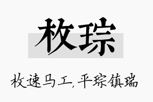 枚琮名字的寓意及含义