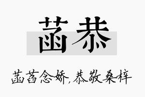 菡恭名字的寓意及含义