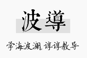 波导名字的寓意及含义