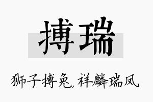 搏瑞名字的寓意及含义