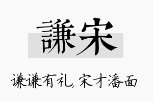 谦宋名字的寓意及含义