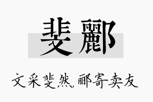 斐郦名字的寓意及含义