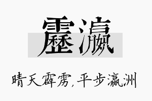 雳瀛名字的寓意及含义