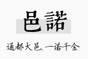 邑诺名字的寓意及含义