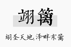 翊篱名字的寓意及含义