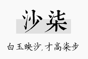 沙柒名字的寓意及含义