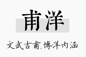 甫洋名字的寓意及含义