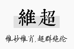 维超名字的寓意及含义