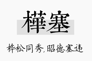 桦塞名字的寓意及含义