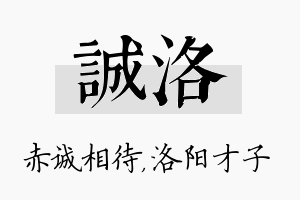 诚洛名字的寓意及含义