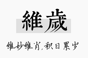 维岁名字的寓意及含义